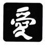 Glittertattoo Stencils Chinese Love (5 pack)